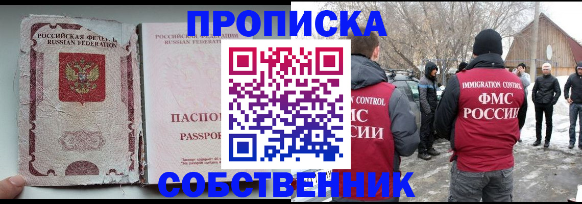 прописка штамп в Хилке