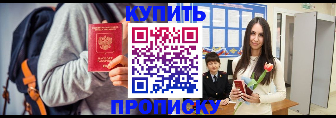 прописка штамп в Хилке