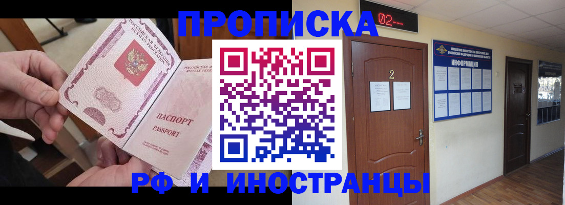 временная регистрация недорого в Хилке