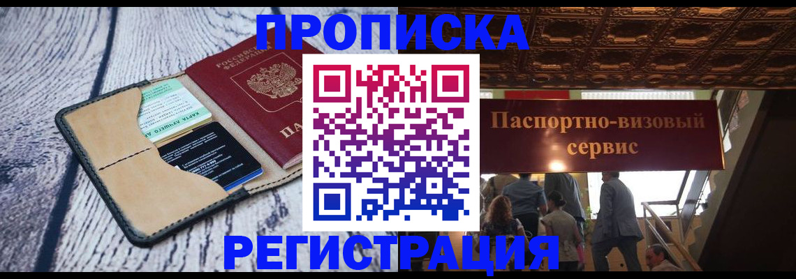 прописка для военкомата в Хилке