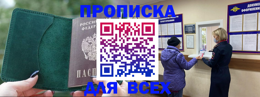 прописка для кредита в Хилке